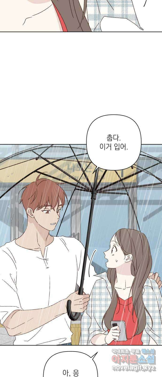 선을 넘은 연애 51화 4