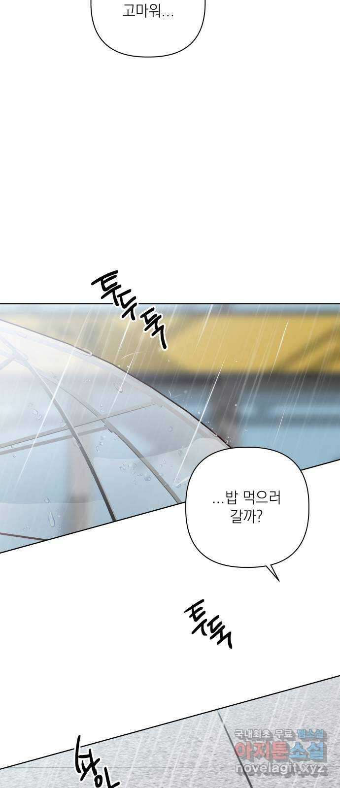 선을 넘은 연애 51화 5