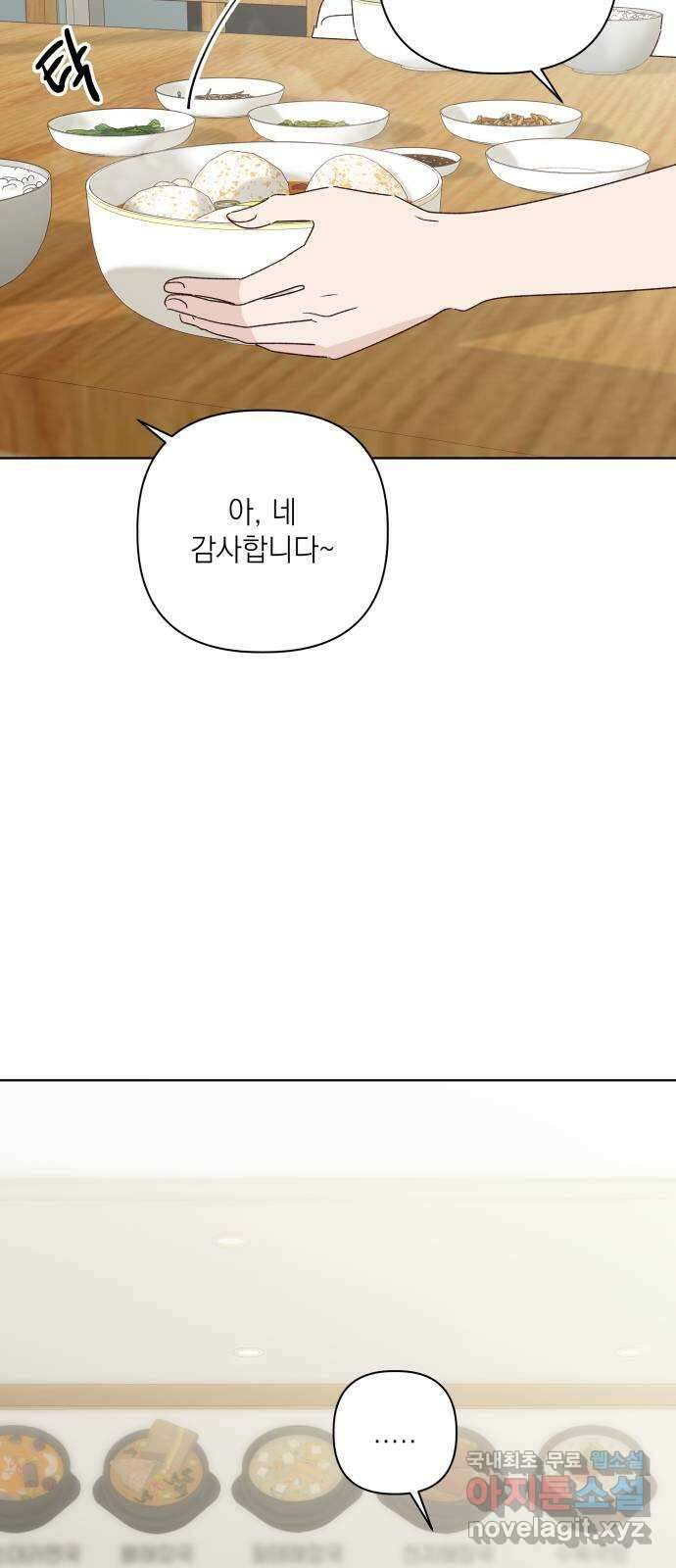 선을 넘은 연애 51화 13