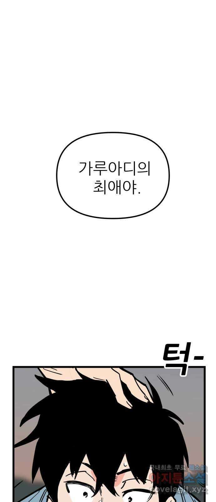 신의 최애캐 30화 1