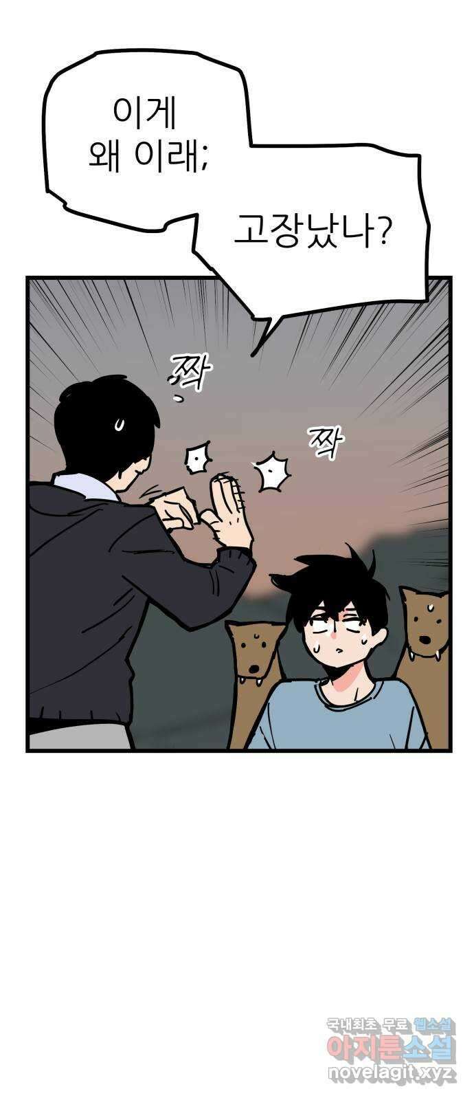 신의 최애캐 30화 12