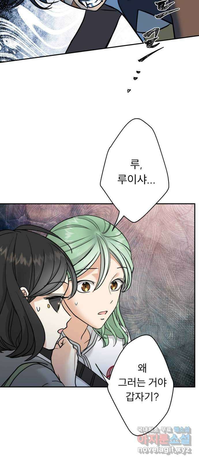 크림슨 하트 31화 - 루이샤의 비밀 5