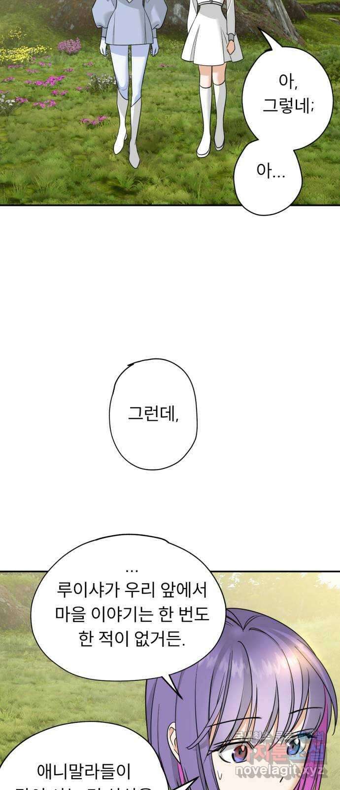 크림슨 하트 31화 - 루이샤의 비밀 22