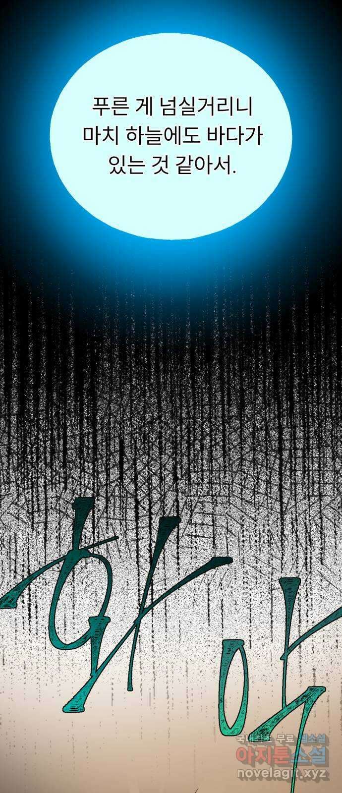 크림슨 하트 31화 - 루이샤의 비밀 34