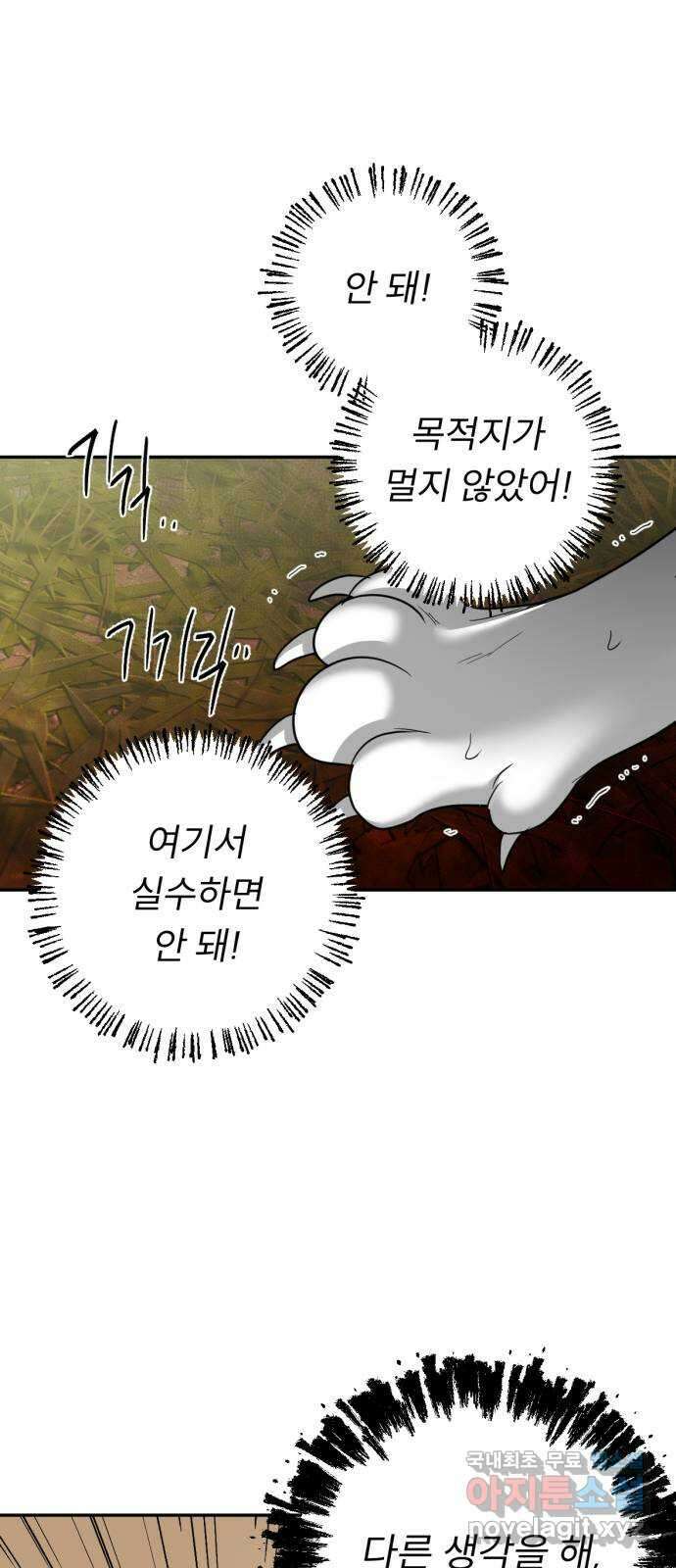 크림슨 하트 31화 - 루이샤의 비밀 37