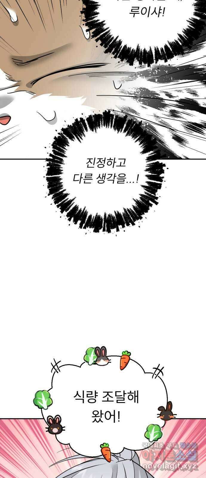 크림슨 하트 31화 - 루이샤의 비밀 38