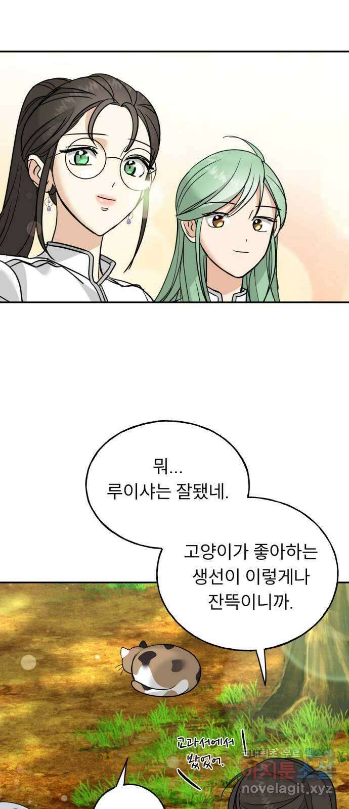 크림슨 하트 31화 - 루이샤의 비밀 47