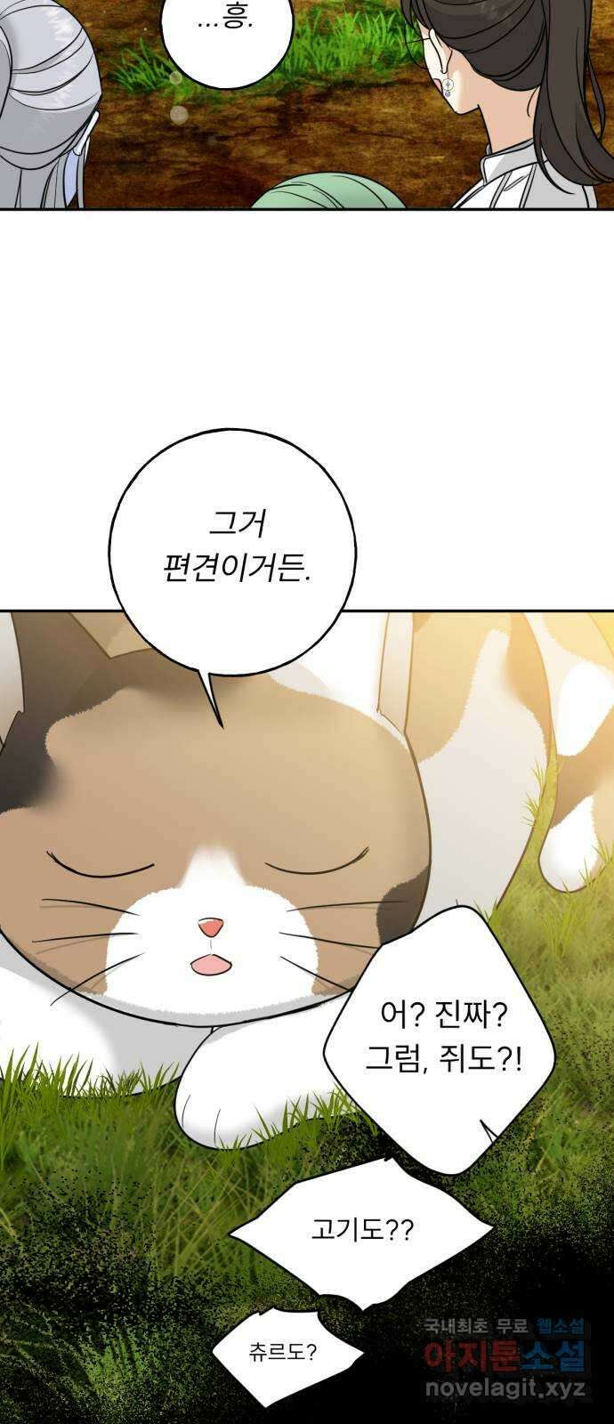 크림슨 하트 31화 - 루이샤의 비밀 48