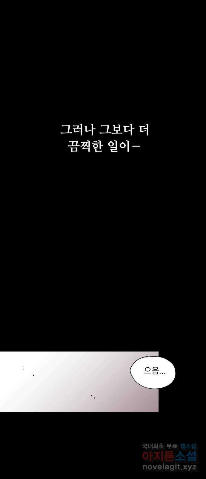 크림슨 하트 31화 - 루이샤의 비밀 53