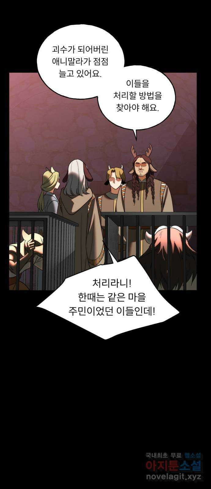 크림슨 하트 31화 - 루이샤의 비밀 54