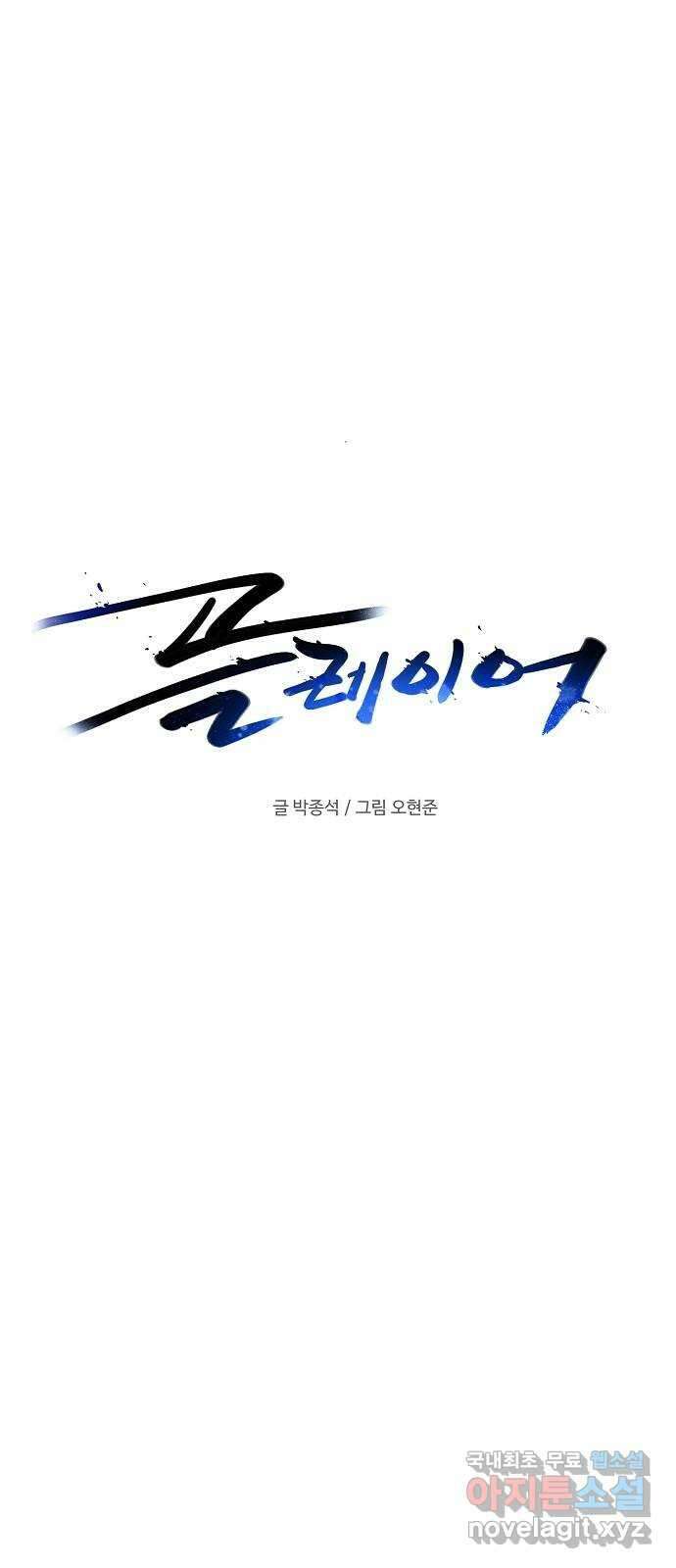 플레이어 네이버 161화 15