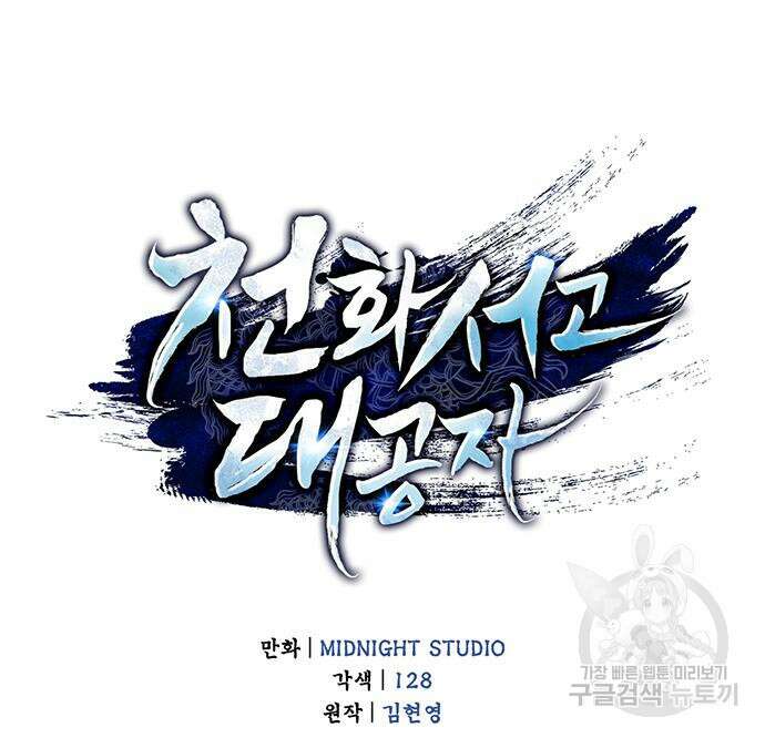 천화서고 대공자 27화 2