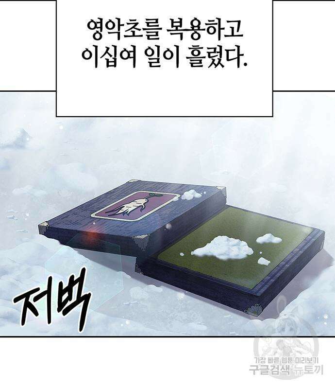 천화서고 대공자 27화 6