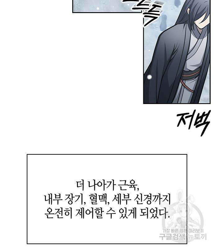 천화서고 대공자 27화 9