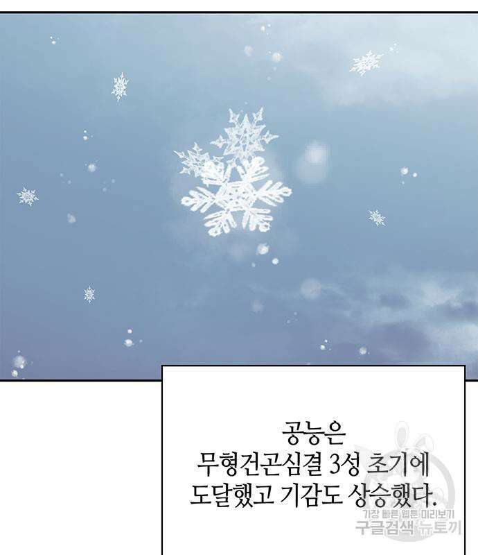 천화서고 대공자 27화 14