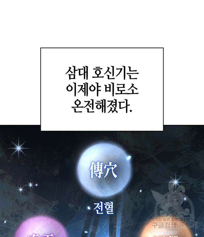 천화서고 대공자 27화 18