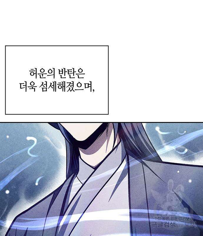 천화서고 대공자 27화 23