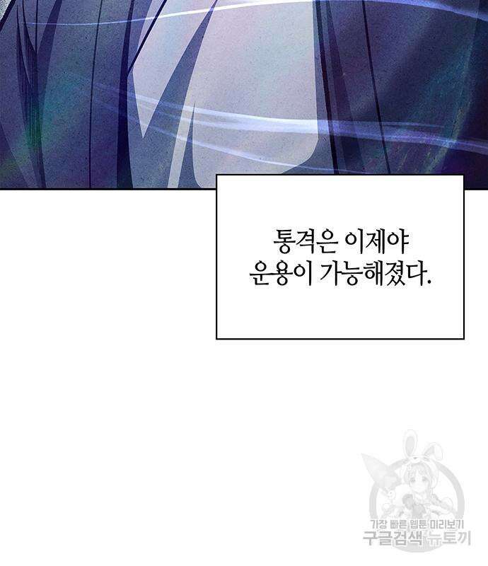 천화서고 대공자 27화 24