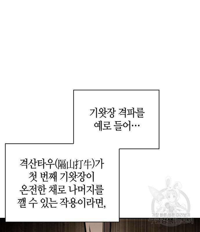 천화서고 대공자 27화 26
