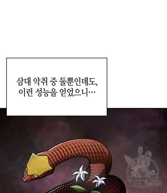 천화서고 대공자 27화 33
