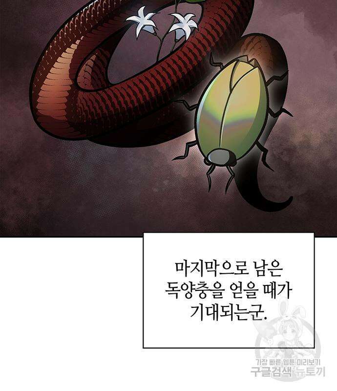 천화서고 대공자 27화 34