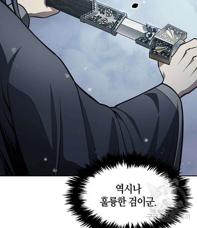 천화서고 대공자 27화 39