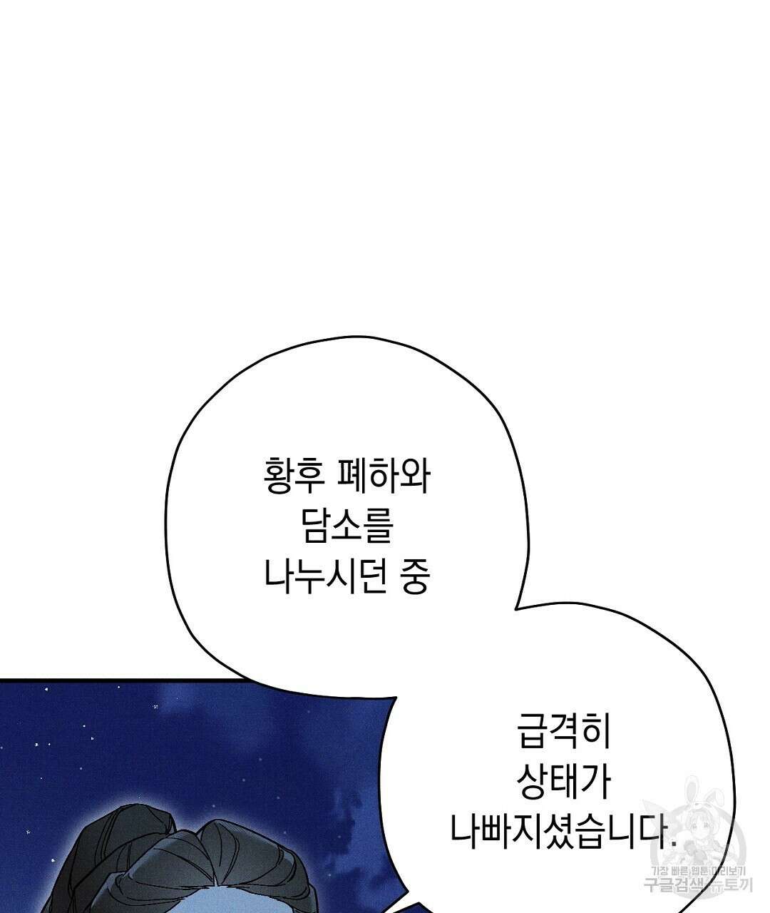 망나니 황자가 오메가인 걸 숨김 14화 11