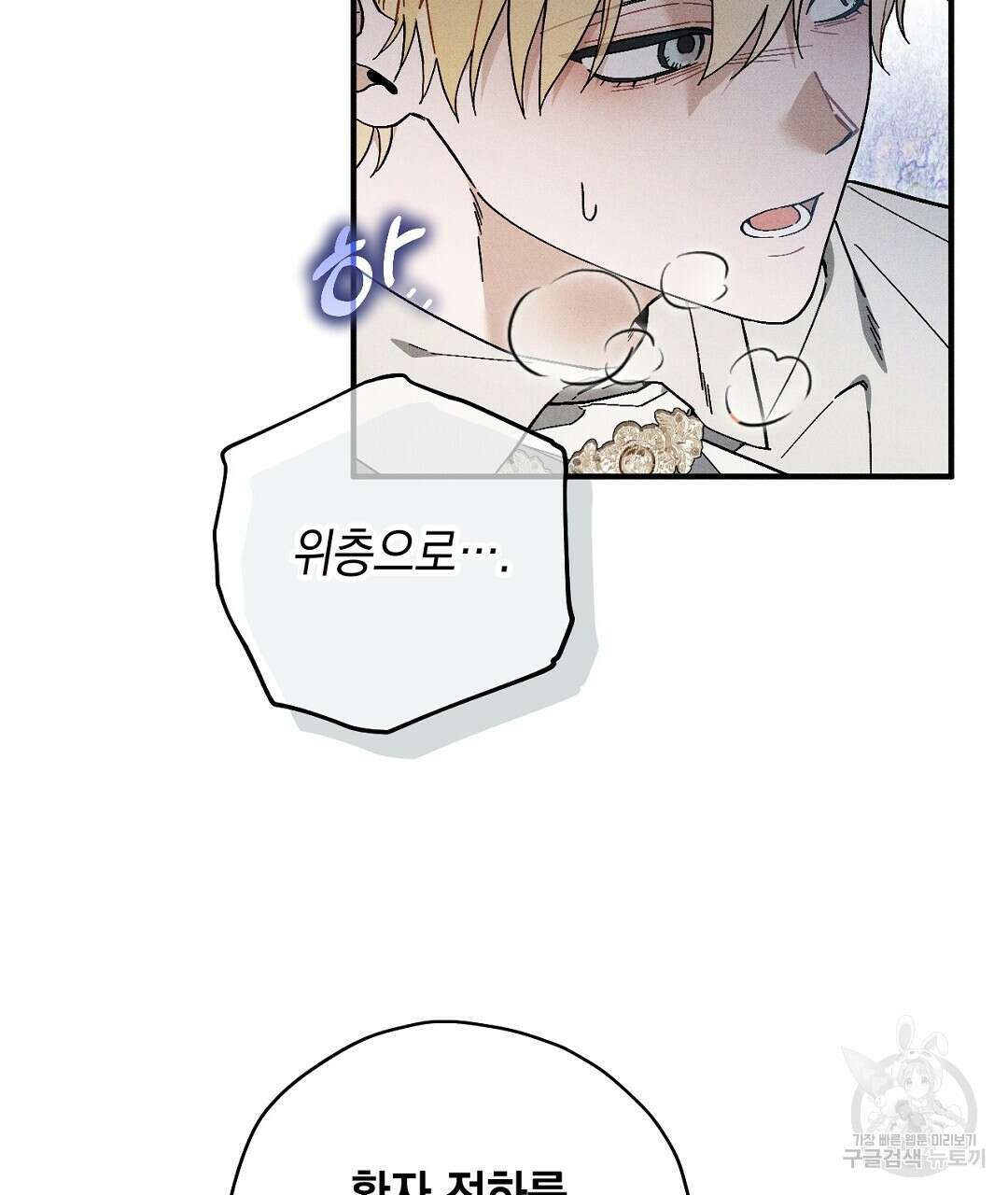 망나니 황자가 오메가인 걸 숨김 14화 15