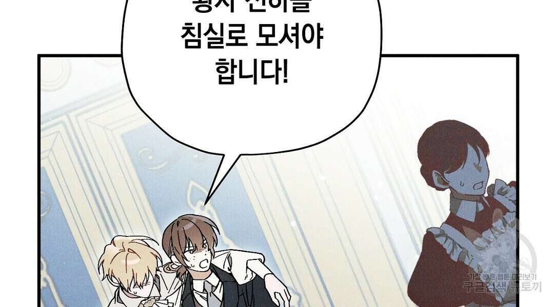 망나니 황자가 오메가인 걸 숨김 14화 16