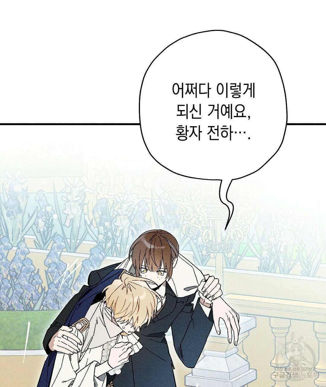 망나니 황자가 오메가인 걸 숨김 14화 18