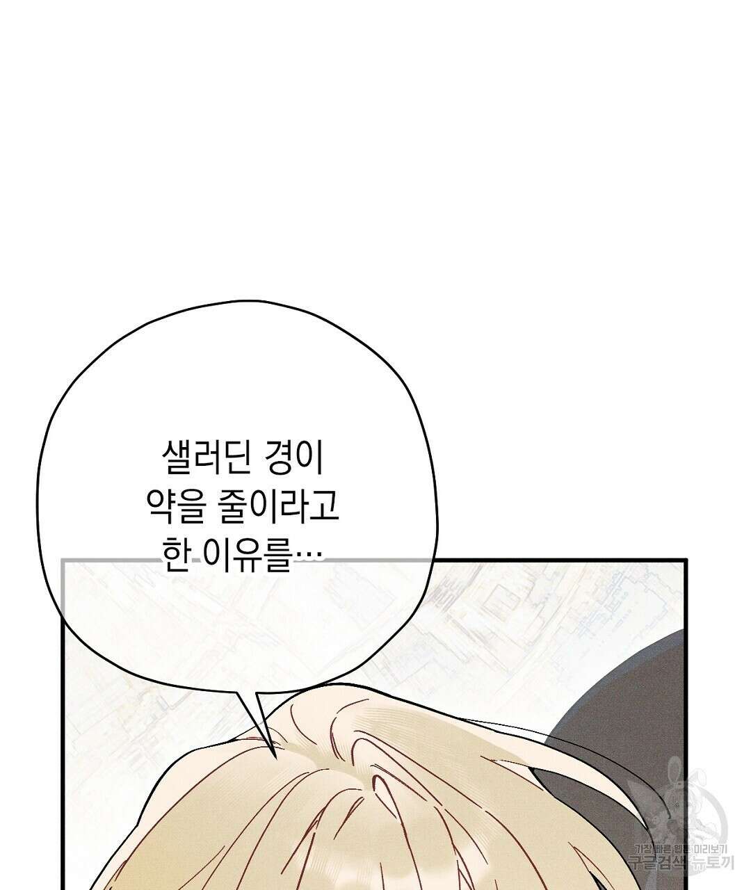 망나니 황자가 오메가인 걸 숨김 14화 20
