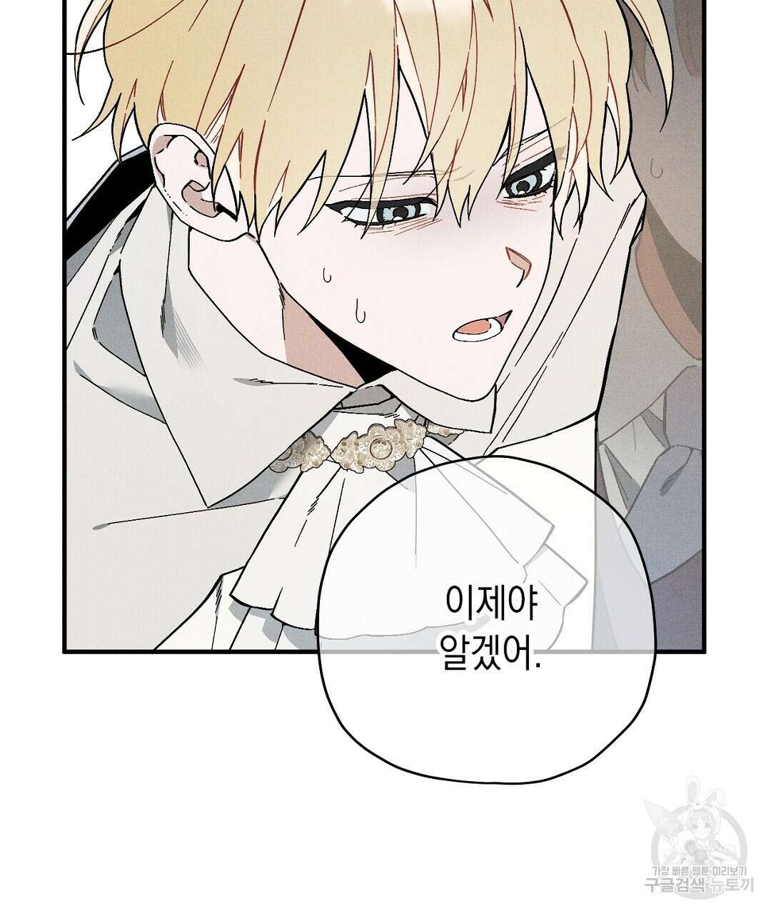 망나니 황자가 오메가인 걸 숨김 14화 21