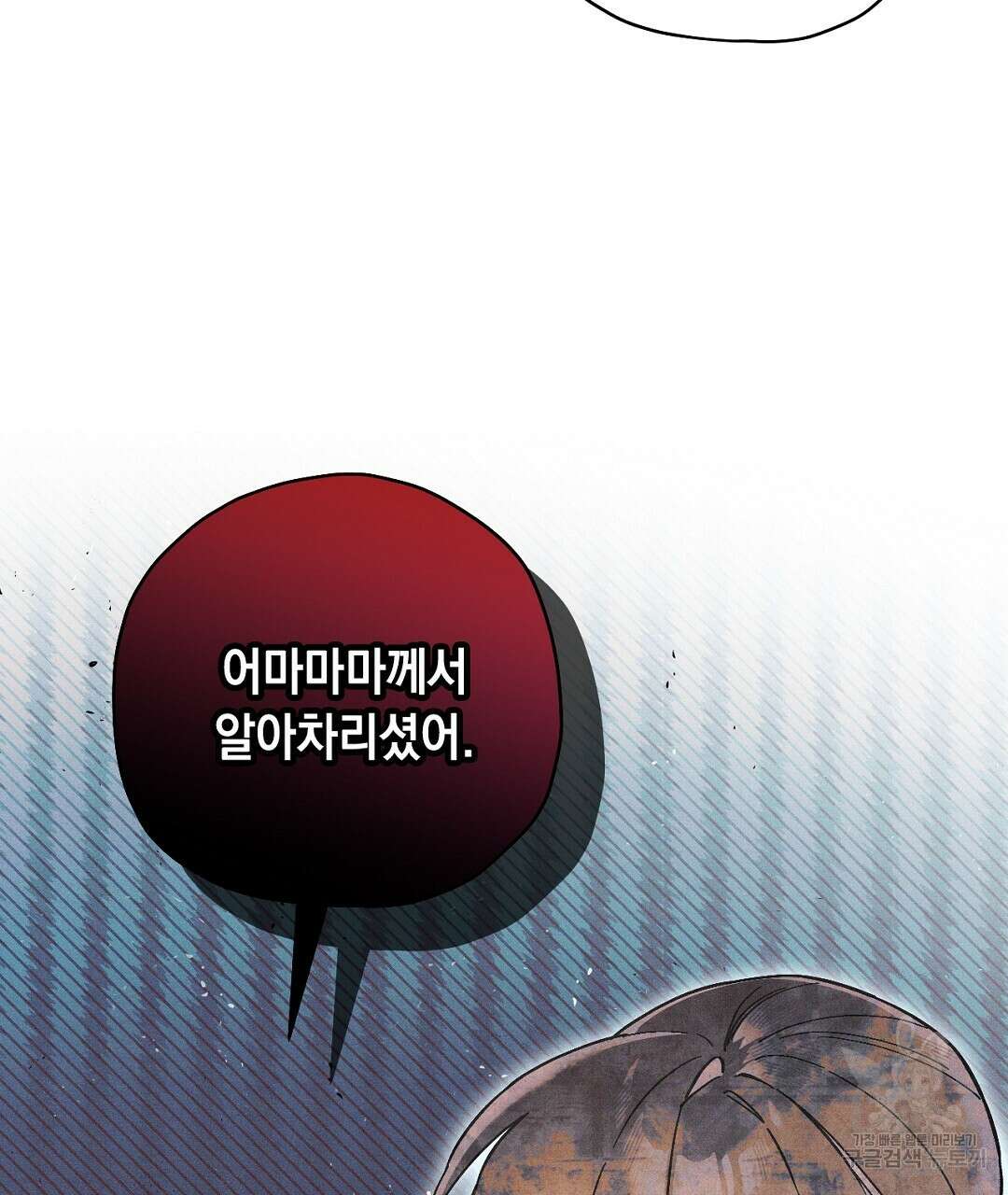 망나니 황자가 오메가인 걸 숨김 14화 23
