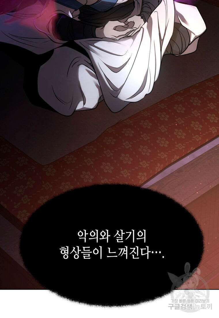 화산질풍검 2화 10