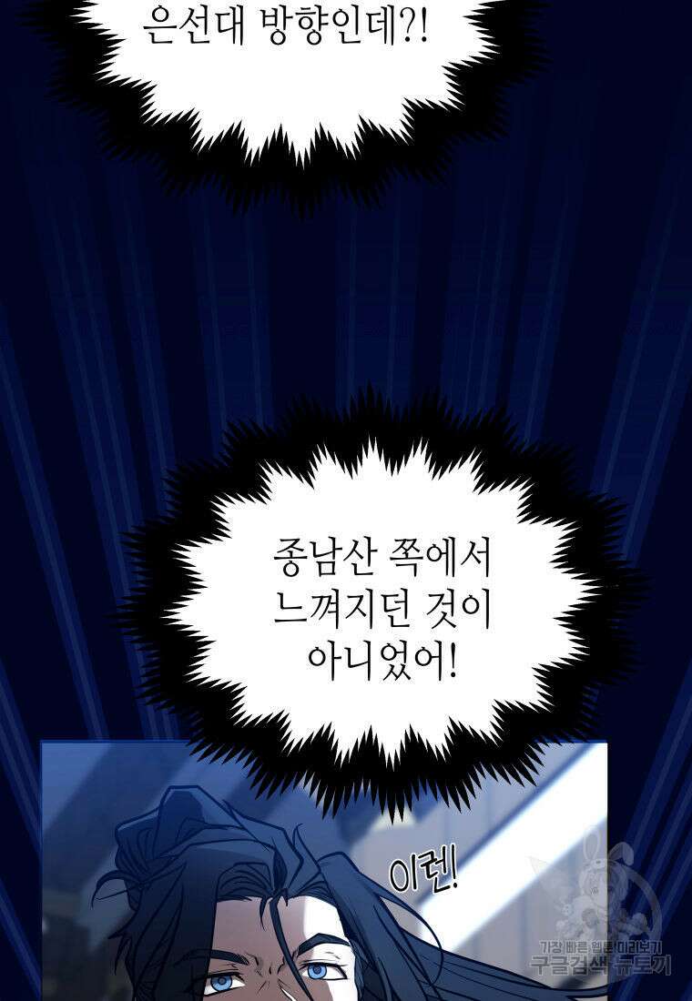 화산질풍검 2화 18