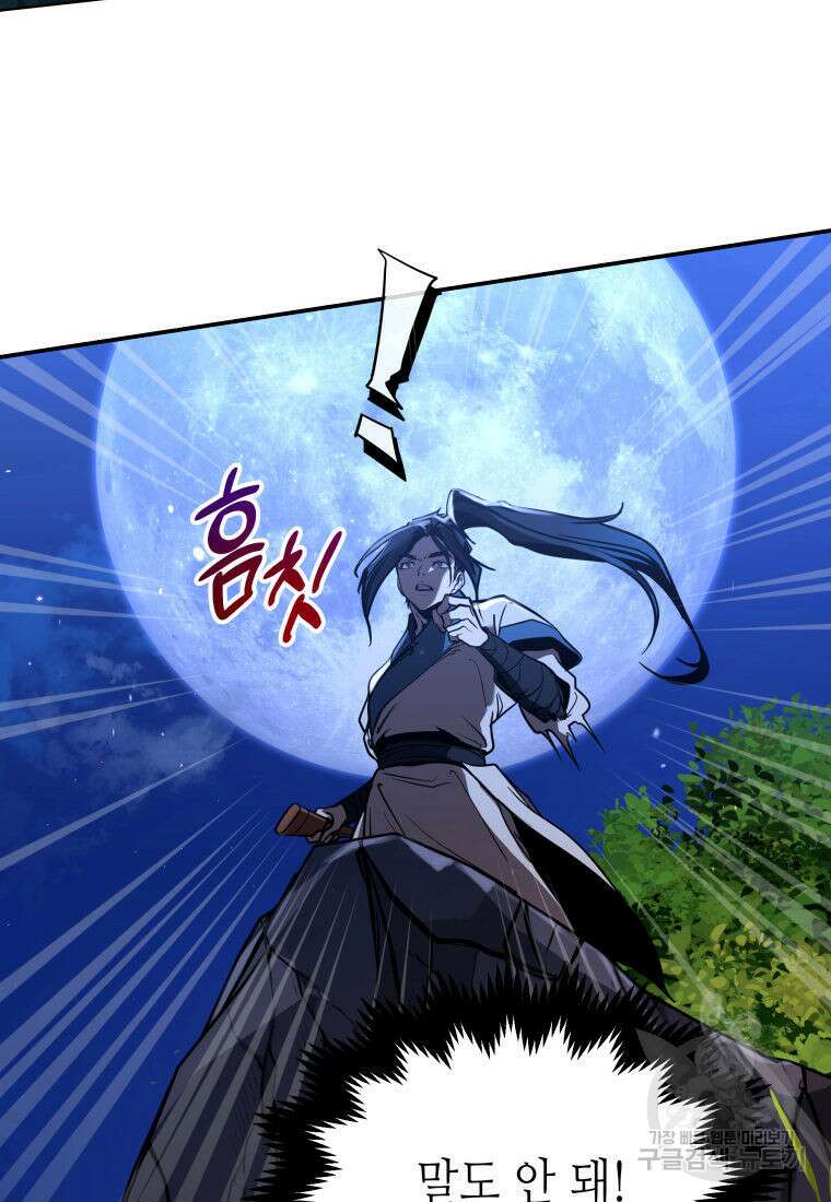 화산질풍검 2화 27
