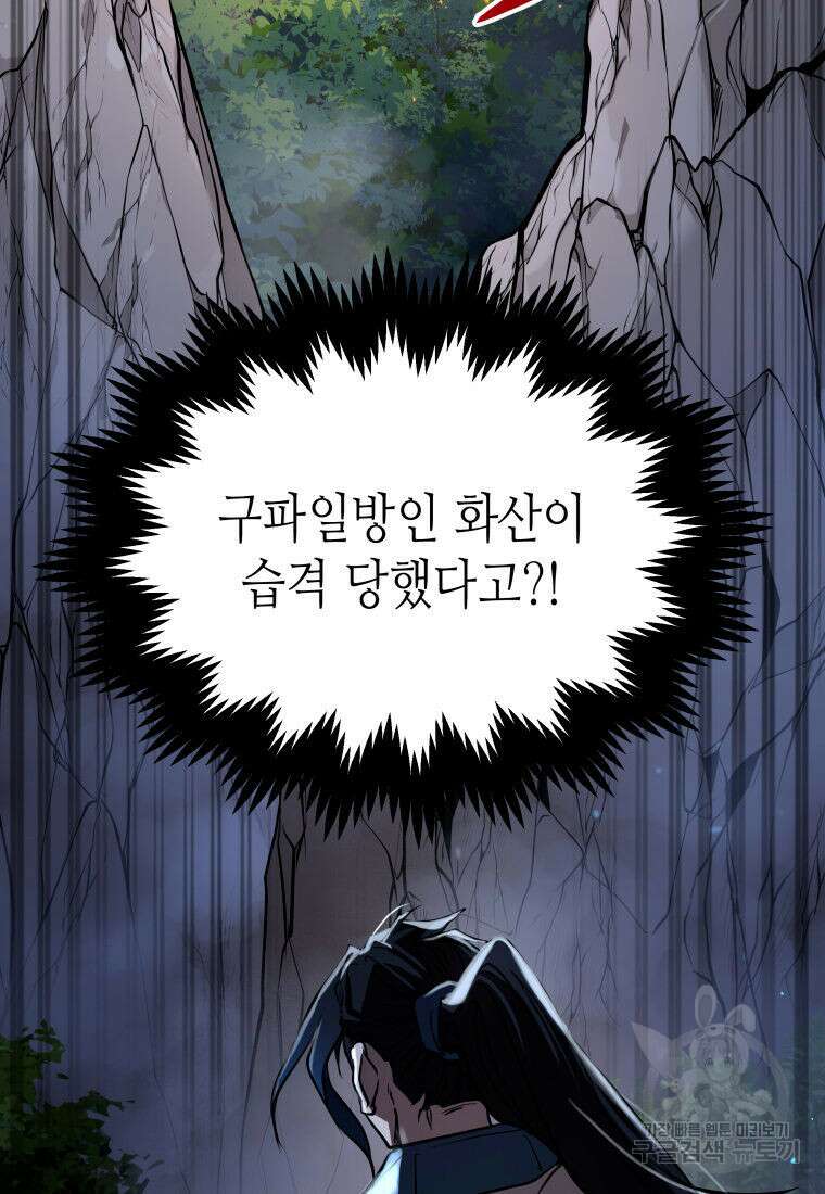 화산질풍검 2화 29