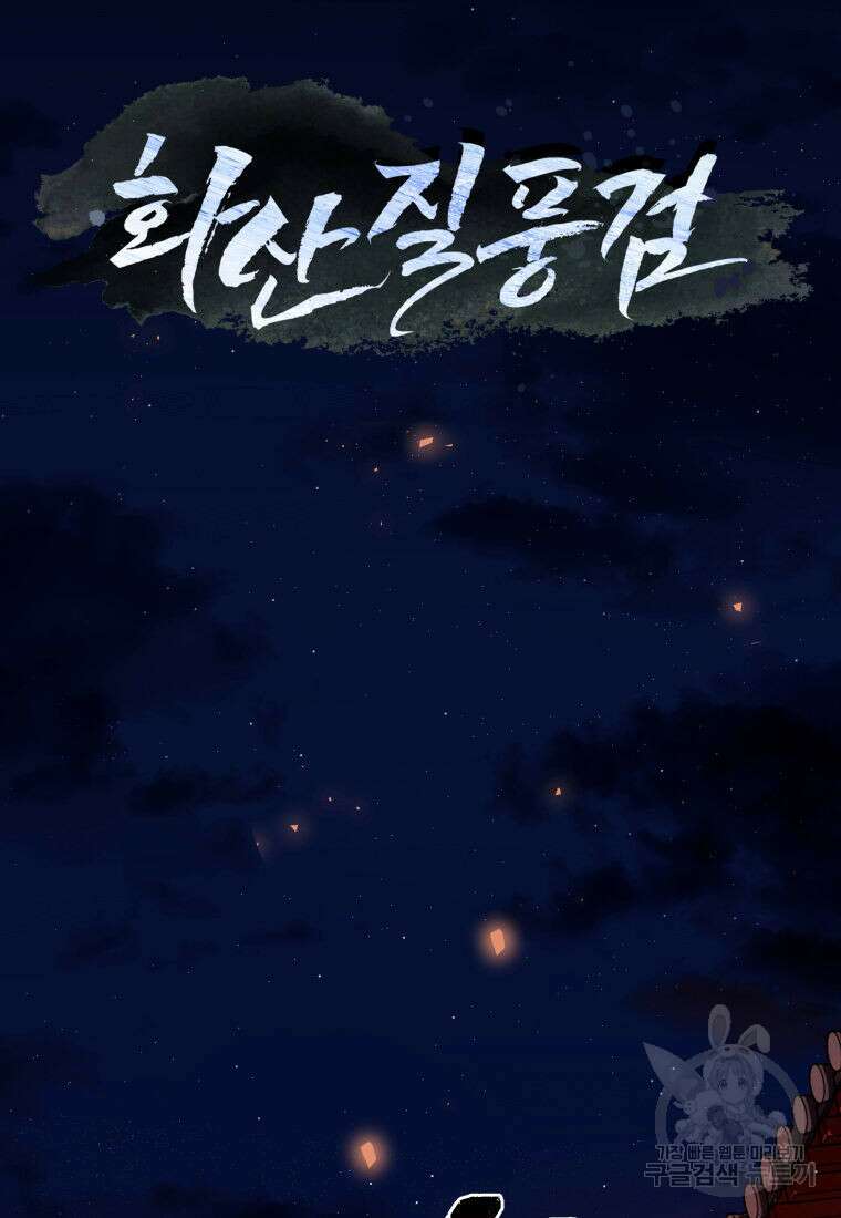 화산질풍검 2화 32