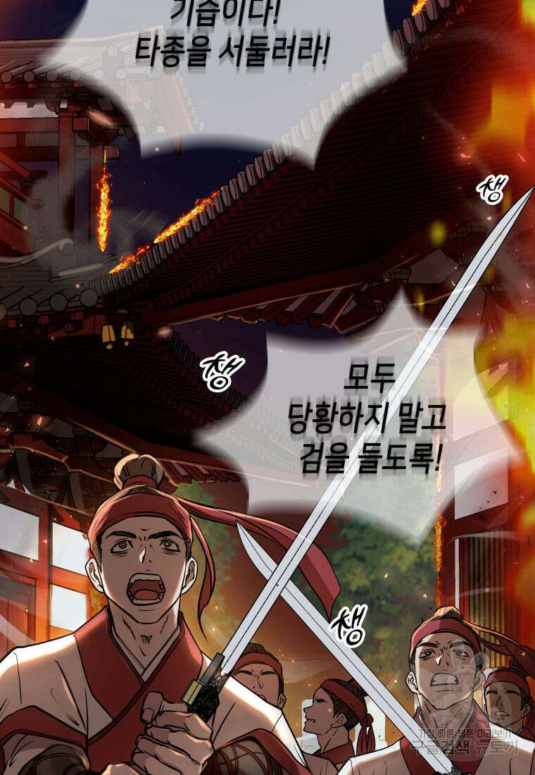 화산질풍검 2화 34