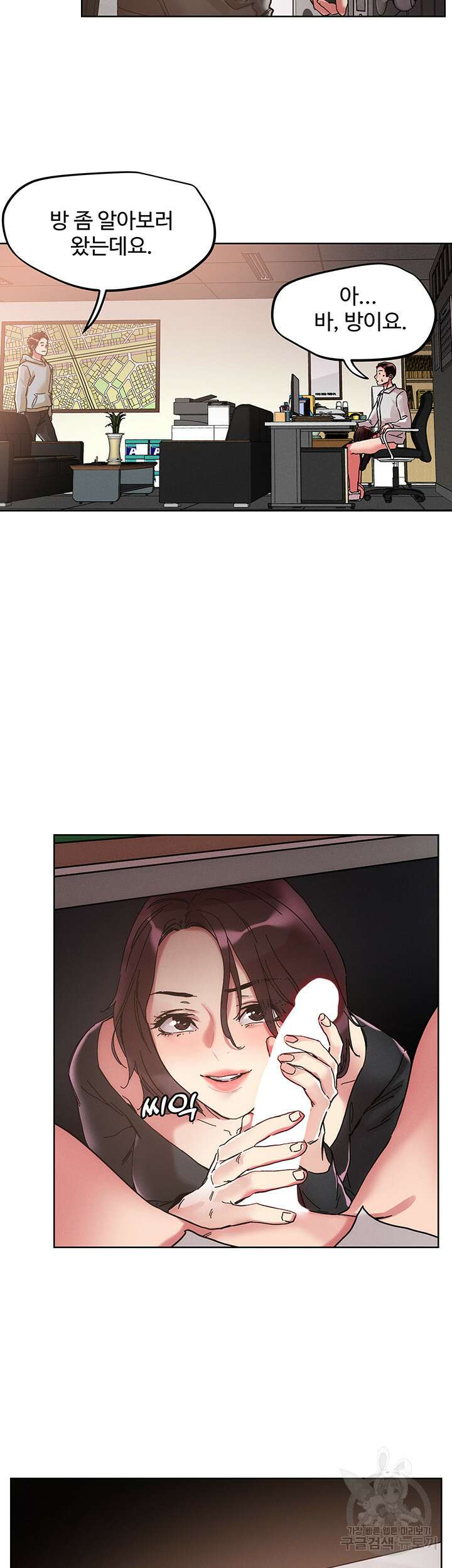 야왕성귀남 64화 5
