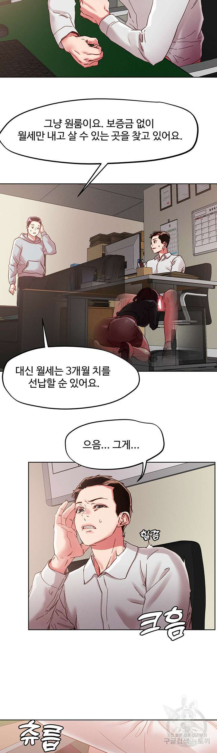 야왕성귀남 64화 8