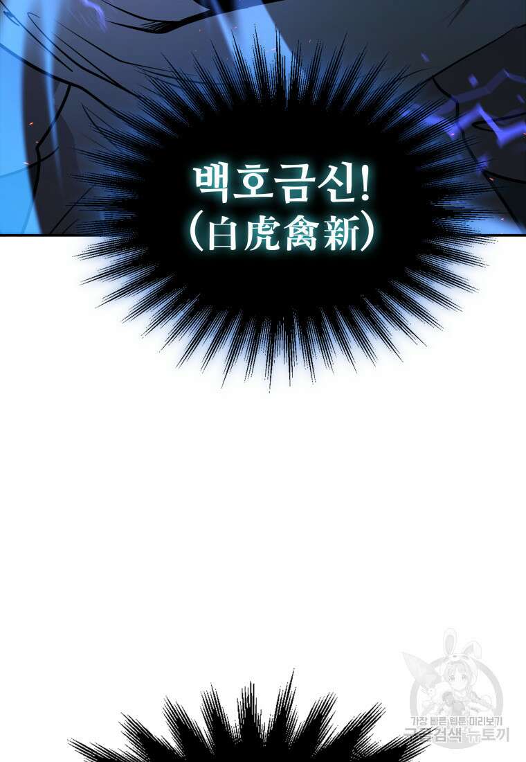 화산질풍검 4화 7