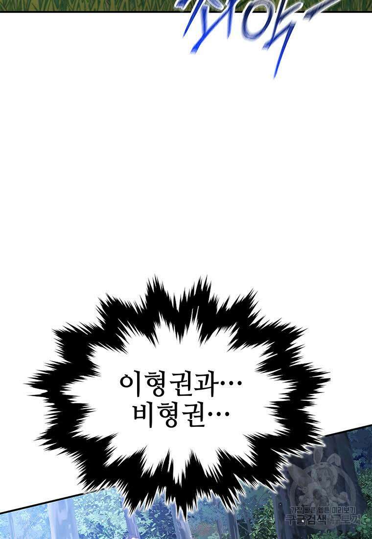 화산질풍검 14화 2