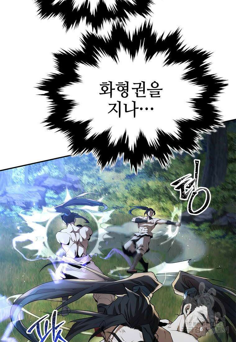 화산질풍검 14화 5