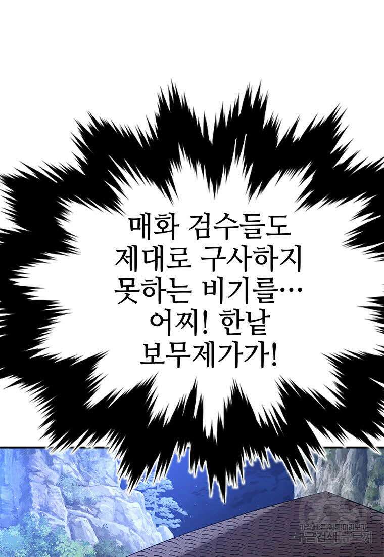 화산질풍검 14화 12