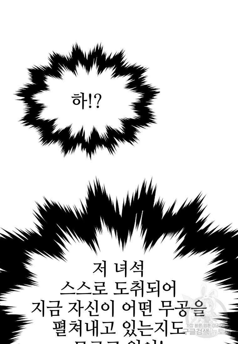 화산질풍검 14화 14