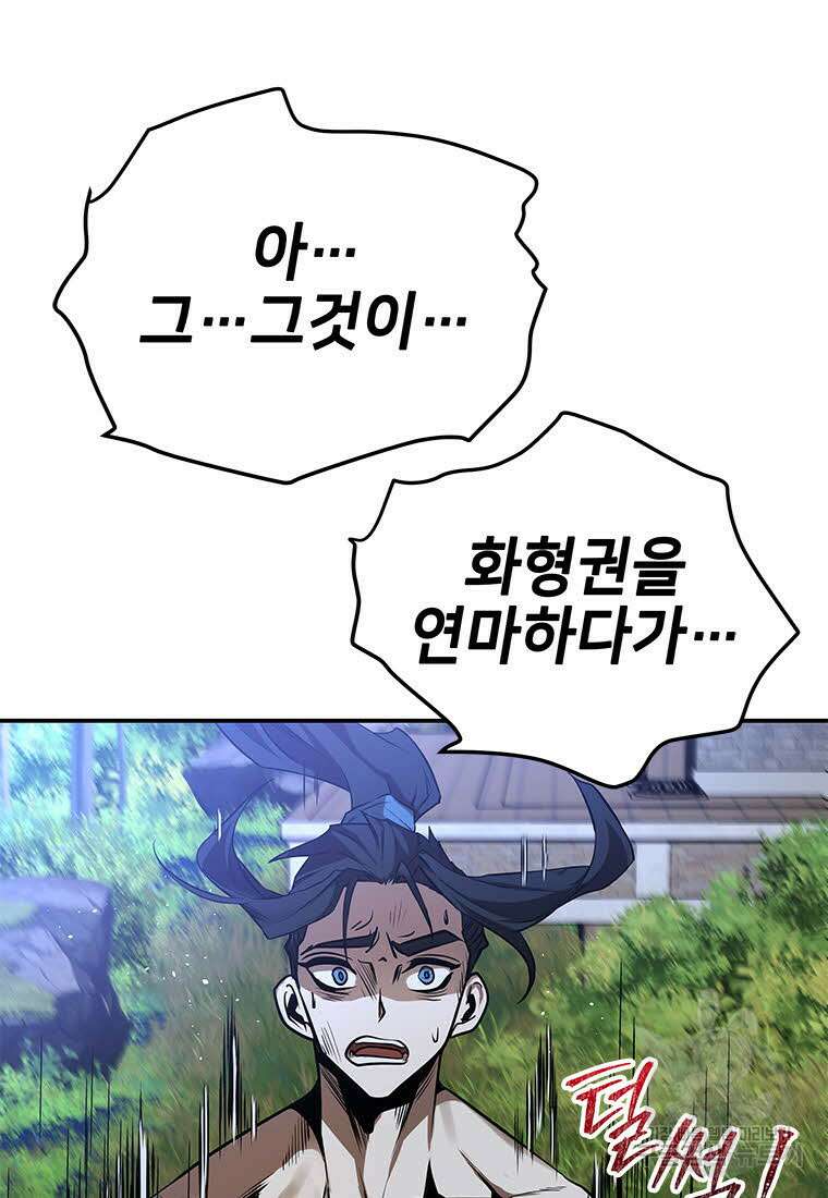 화산질풍검 14화 24