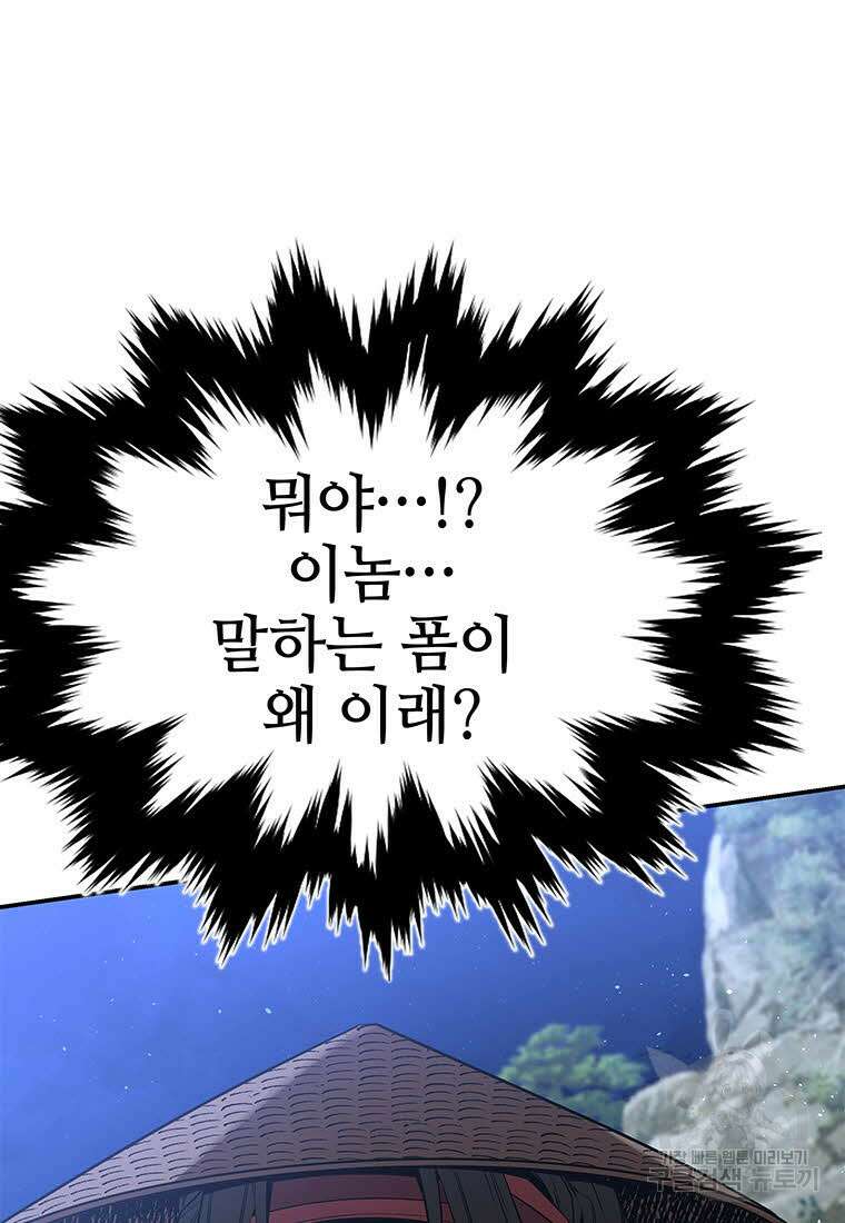 화산질풍검 14화 27