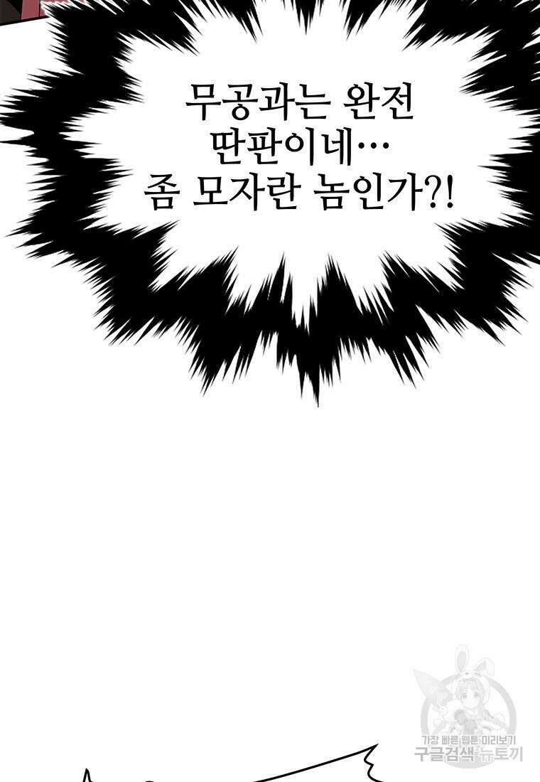 화산질풍검 14화 29