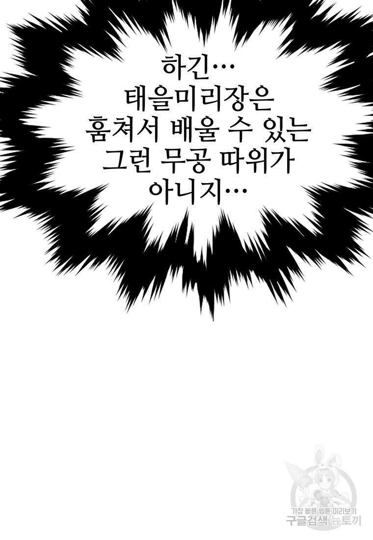 화산질풍검 14화 33